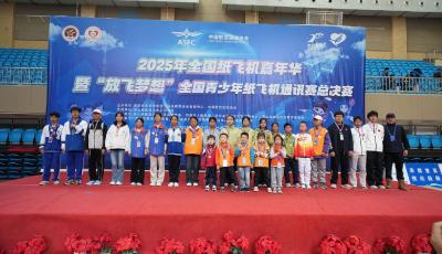 青岛学子在全国纸飞机总决赛中斩获佳绩