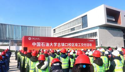 中国石油大学（华东）古镇口校区（西区）项目竣工交付
