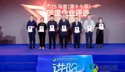 青岛固废公司蝉联E20平台年度标杆，飞灰处置与生态修复共筑“无废城市”新样本