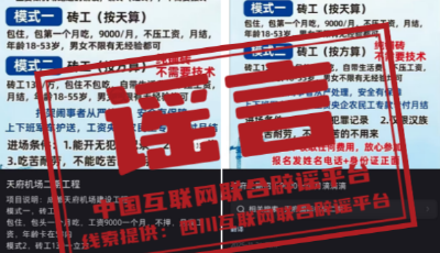 今日辟謠（2026年1月16日）丨上海地鐵“有償代坐”系謠言