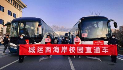“学子返乡直通车”温暖启程！西海岸交发集团护航学子便捷返乡