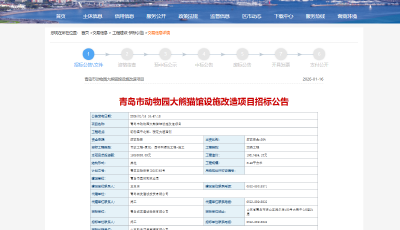 青島市動物園大熊貓館將升級改造