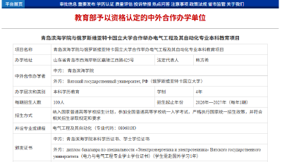 青岛滨海学院首个中外合作办学项目获批 2026年秋季招生