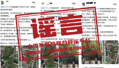 今日辟謠（2026年1月28日）丨“烏魯木齊二工古墓被挖開”系謠言