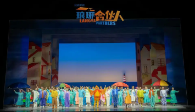 民族歌劇《瑯琊合伙人》在青島西海岸新區(qū)首次試演