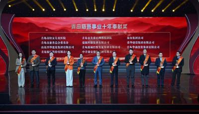 “攜手慈善 與愛同行”2025年度青島慈善十佳頒獎晚會舉行