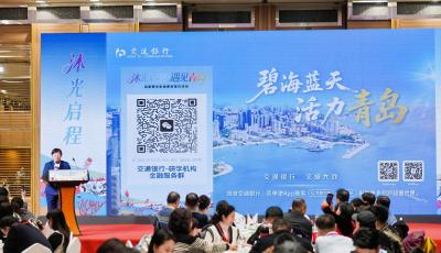 金融賦能研學新生態！交行助力青島海洋研學高質量發展