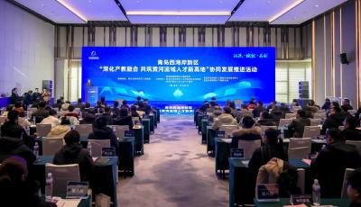 青島西海岸新區(qū)舉行“深化產(chǎn)教融合 共筑黃河流域人才新高地”協(xié)同發(fā)展推進活動