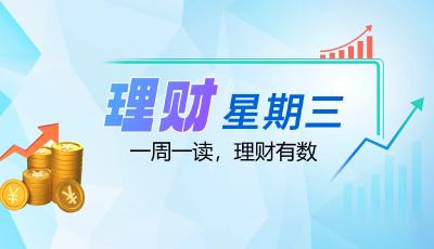 光大銀行1月上新多款理財產品 覆蓋全周期資金規劃