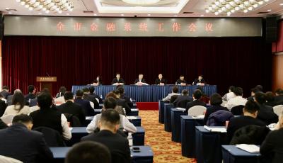 青島市金融系統工作會議召開