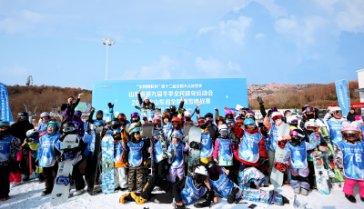 2026年山東省全民滑雪挑戰(zhàn)賽在融創(chuàng)藏馬山滑雪場落幕