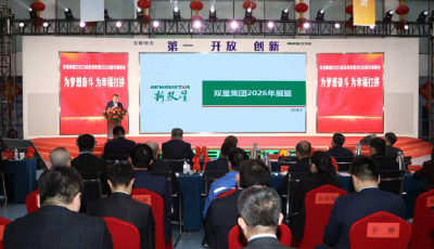 為夢想奮斗，為幸福打拼！雙星舉行2025總結(jié)表彰暨2026新年展望會