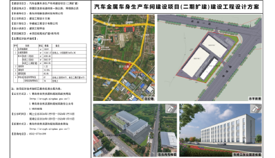 青島澤瑞新能源二期擴建項目設(shè)計方案批前公示 加碼汽車金屬車身產(chǎn)能