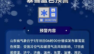 低溫、寒潮、暴雪、結(jié)冰、海上大風(fēng)！山東連發(fā)五預(yù)警