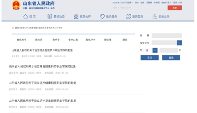 山東省政府批復：新設4所“新大學”！