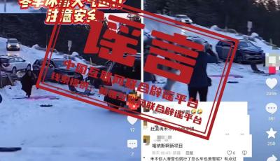 今日辟謠（2026年1月12日）丨“新疆禾木喀納斯景區(qū)多車相撞”系謠言