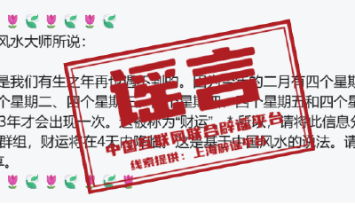 今日辟謠（2026年1月21日）丨2月是823年一遇的“特殊月份”？