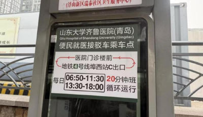 全程免費！青島地鐵4號線埠西站外“就醫(yī)接駁專車”開通 