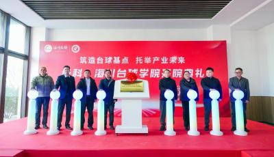 山東首家學(xué)歷制專業(yè)院校筑造臺(tái)球產(chǎn)業(yè)新基點(diǎn)  華科?海川臺(tái)球?qū)W院在青島宣布開院  