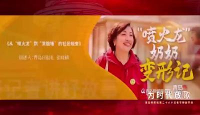 從“噴火龍”到“笑臉墻”的社區蛻變