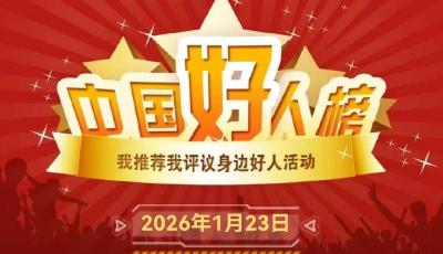 好消息！山東11人入選2025年第四次“中國好人榜”