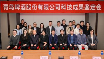 從實驗室到生產(chǎn)線，青島啤酒兩大科技成果通過專家“大考”