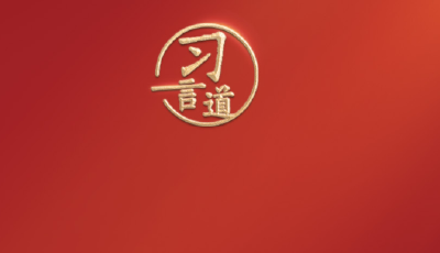 習(xí)言道｜在北京考察，習(xí)近平關(guān)切“一老一小”