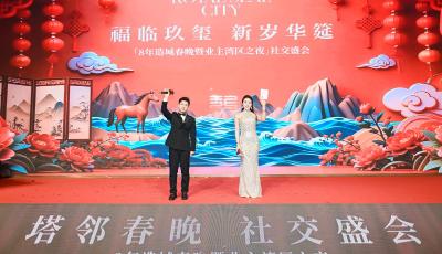 從文藝演出到圈層盛宴 玖璽城8年造城春晚多維呈現(xiàn)