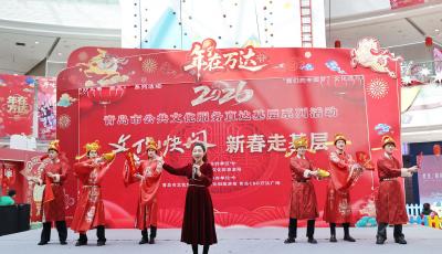 岁启新封春润岛城 文化快闪进商圈激活岛城新春消费热潮 