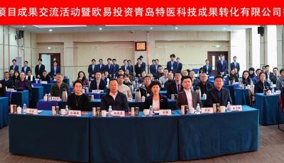青島大學特種醫學項目成果交流活動暨歐易投資青島特醫科技成果轉化有限公司投資簽約儀式舉辦