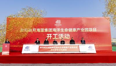 總投資8億元！明月海洋生命健康產(chǎn)業(yè)園項(xiàng)目開工，為藍(lán)色經(jīng)濟(jì)注入新動(dòng)能