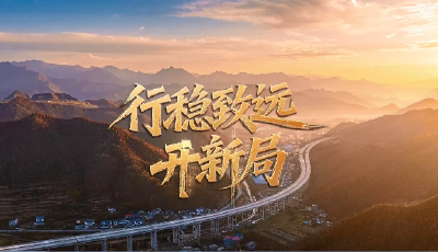 行穩致遠開新局｜攀“高”向“新”，何以成就“湘”當精彩？