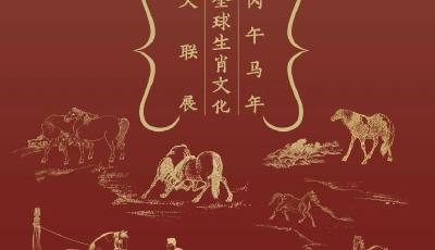 博物館里過大年｜馬年展+非遺體驗，解鎖您的春節歡樂時光