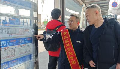 春节假期 青岛温馨巴士运送乘客近百万人次