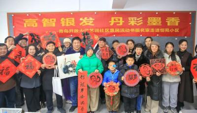 青岛开放大学举办“高智银发 丹彩墨香”艺润社区活动