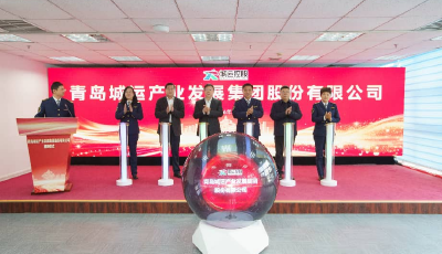 青島城運(yùn)產(chǎn)業(yè)發(fā)展集團(tuán)揭牌成立 推動(dòng)公共交通向“運(yùn)營(yíng)+產(chǎn)業(yè)”雙輪驅(qū)動(dòng)轉(zhuǎn)型