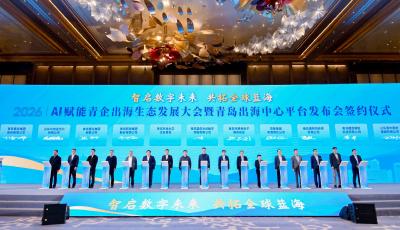 AI賦能青企出海生態發展大會舉行，“青島出海中心”平臺正式發布