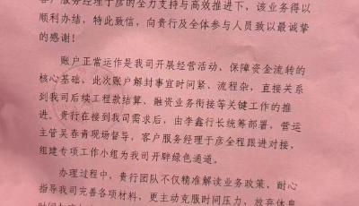 寒冬深夜的亿元破局——交通银行青岛胶南支行极速解冻护航企业生命线