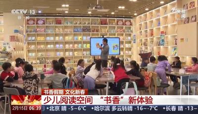 視頻丨從書店到景區(qū) 寒假閱讀開啟“書香”新體驗