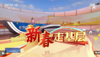 新春走基層 | 山東青島 我們的鄉村生活充滿陽光