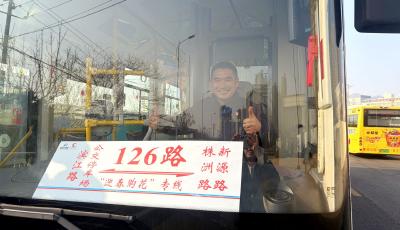 暖心服務便民出行！青島巴士開通126路“迎春購花”專線