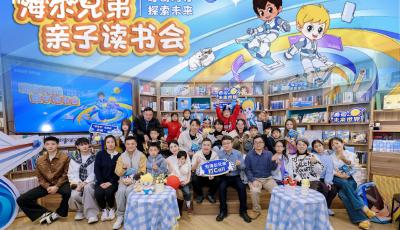 《海尔兄弟环球历险记（第二辑）》新书首发