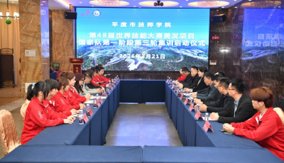 青島蟬聯(lián)中國集訓(xùn)基地！第48屆世界技能大賽美發(fā)項目國家集訓(xùn)啟動