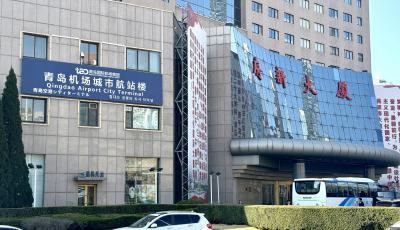 青岛机场府新大厦城市航站楼启用