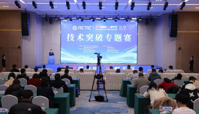 第三届全国先进计算技术创新大赛技术突破专题赛在青举办 