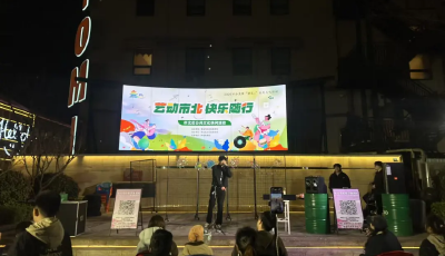 以文藝活力點亮老城街巷，青島市北區公共文化快閃賦能“景區+”活動