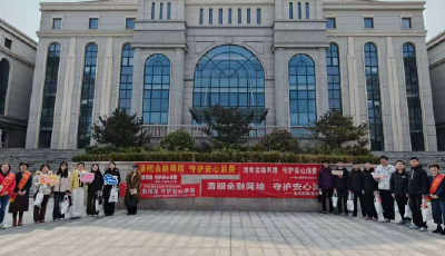 產壽險攜手進校園  筑牢金融“防火墻” 