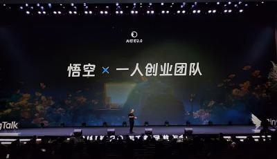 阿里發(fā)布“悟空”平臺，將賦能青島OPC