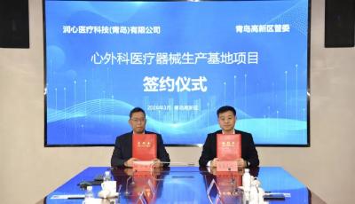 打破進口壟斷！心外科醫療器械生產基地項目落地青島