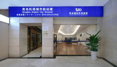 开通国际航班值机业务 青岛机场府新大厦城市航站楼服务升级